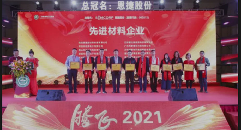 Jiangxi Ruida New Energy Technology Co., Ltd. won the advanced material enterprise commendation of Guangdong Battery Industry Association
