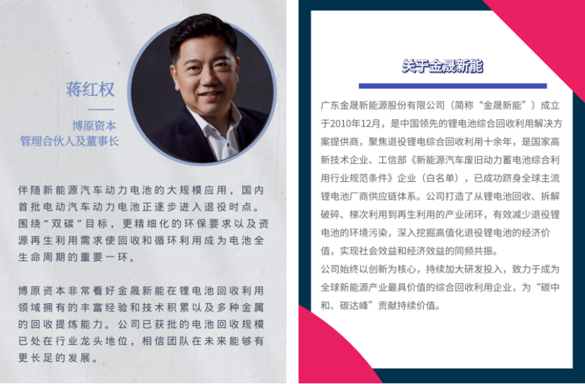 Jinsheng New Energy will complete two rounds of financing within six months, further consolidating its leading position in the lithium battery recycling market